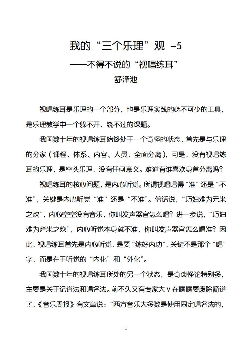 39.我的“三个乐理”观-5（大字版）_00.jpg