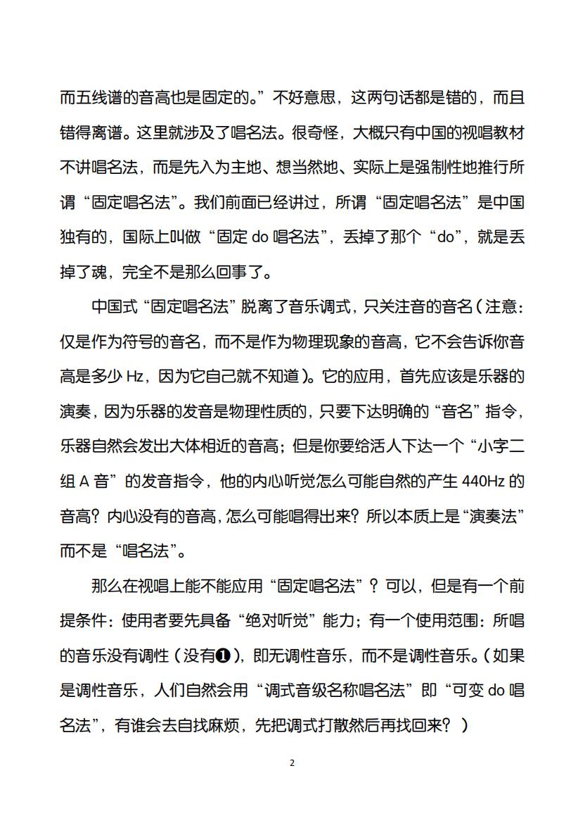 39.我的“三个乐理”观-5（大字版）_01.jpg
