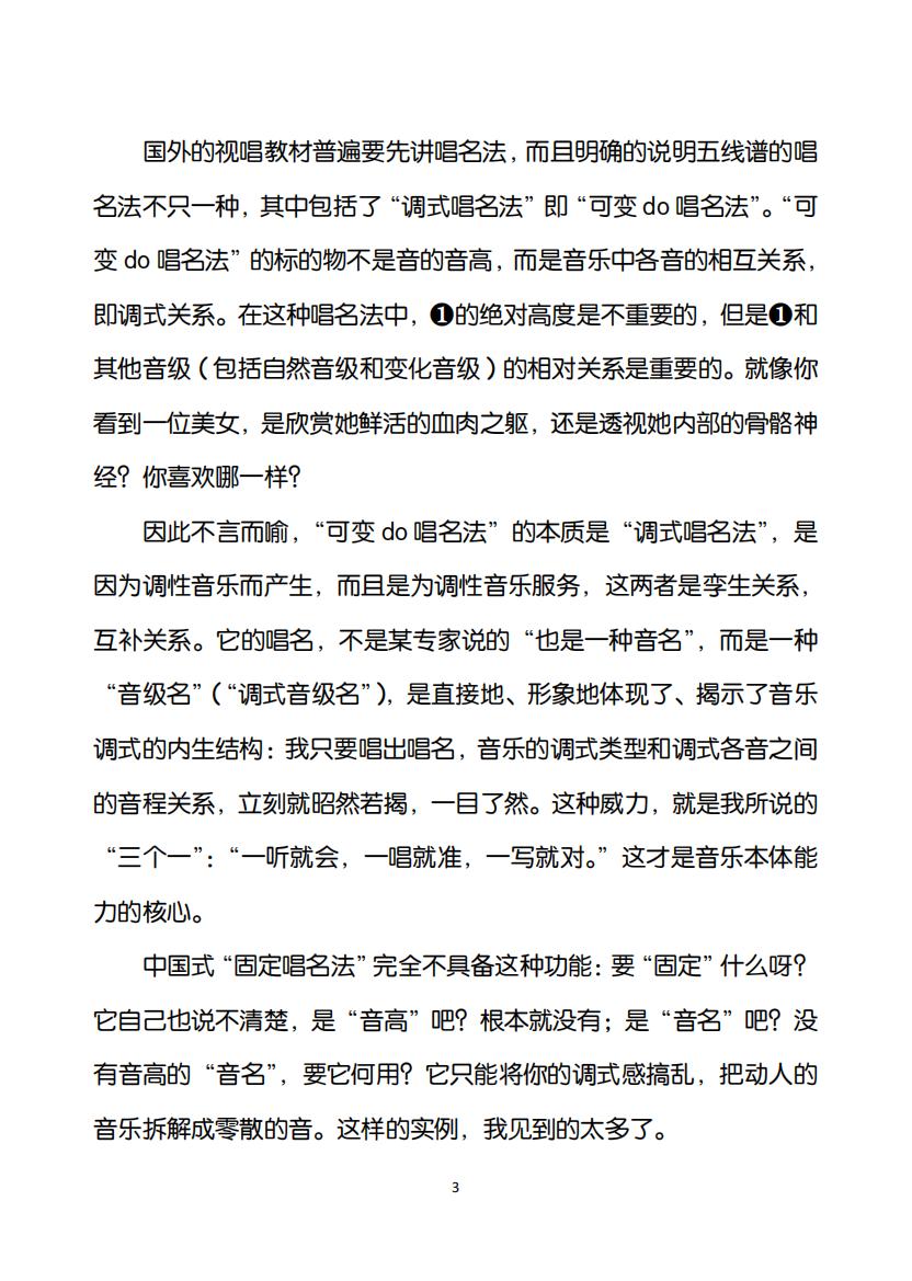 39.我的“三个乐理”观-5（大字版）_02.jpg