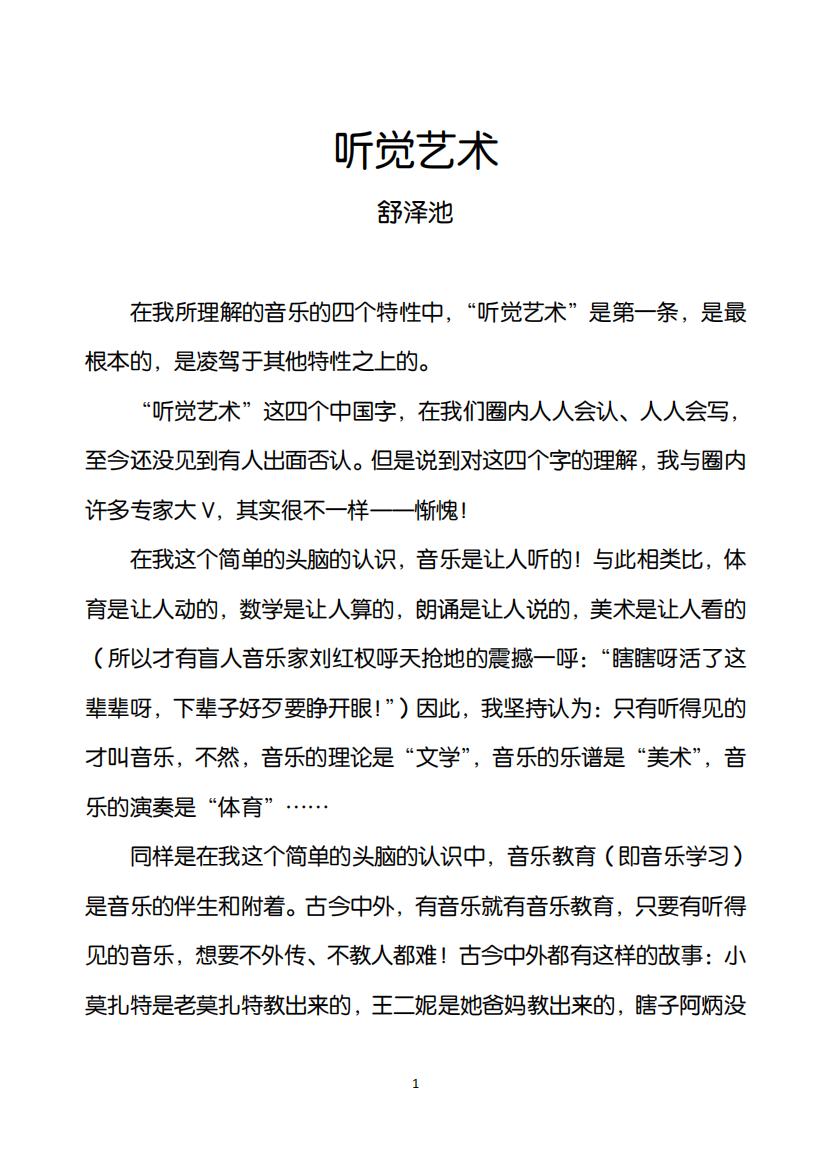 41.听觉艺术（大字版）（大字版）_00.jpg