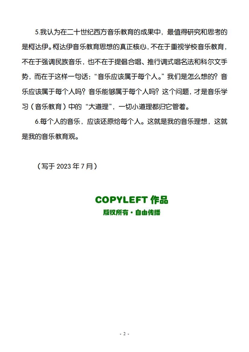 48.音乐教育之我见（大字版）_01.jpg