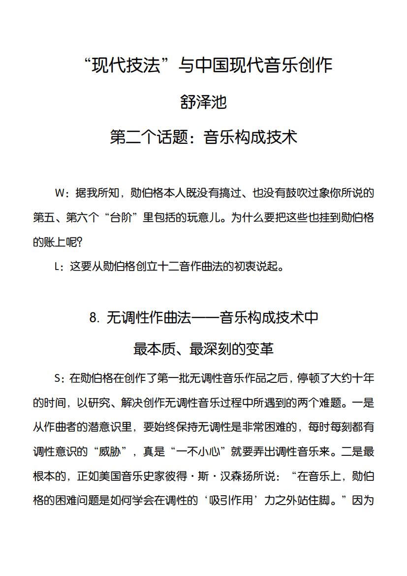 52.“现代技法”与中国现代音乐创作话题2（大字版）_00.jpg