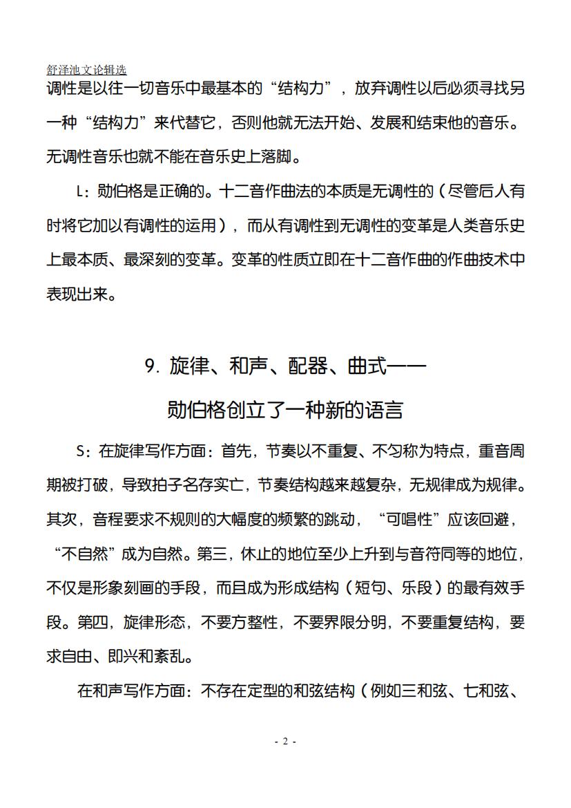 52.“现代技法”与中国现代音乐创作话题2（大字版）_01.jpg