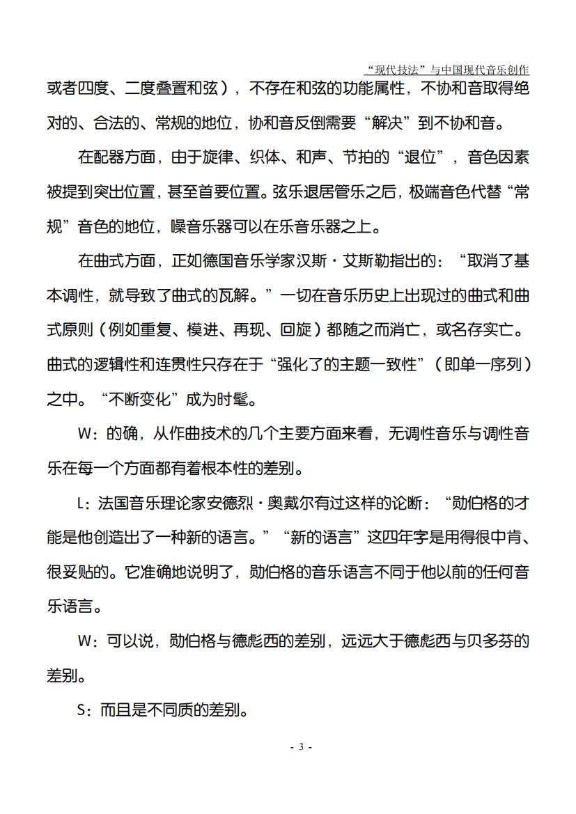 52.“现代技法”与中国现代音乐创作话题2（大字版）_02.jpg