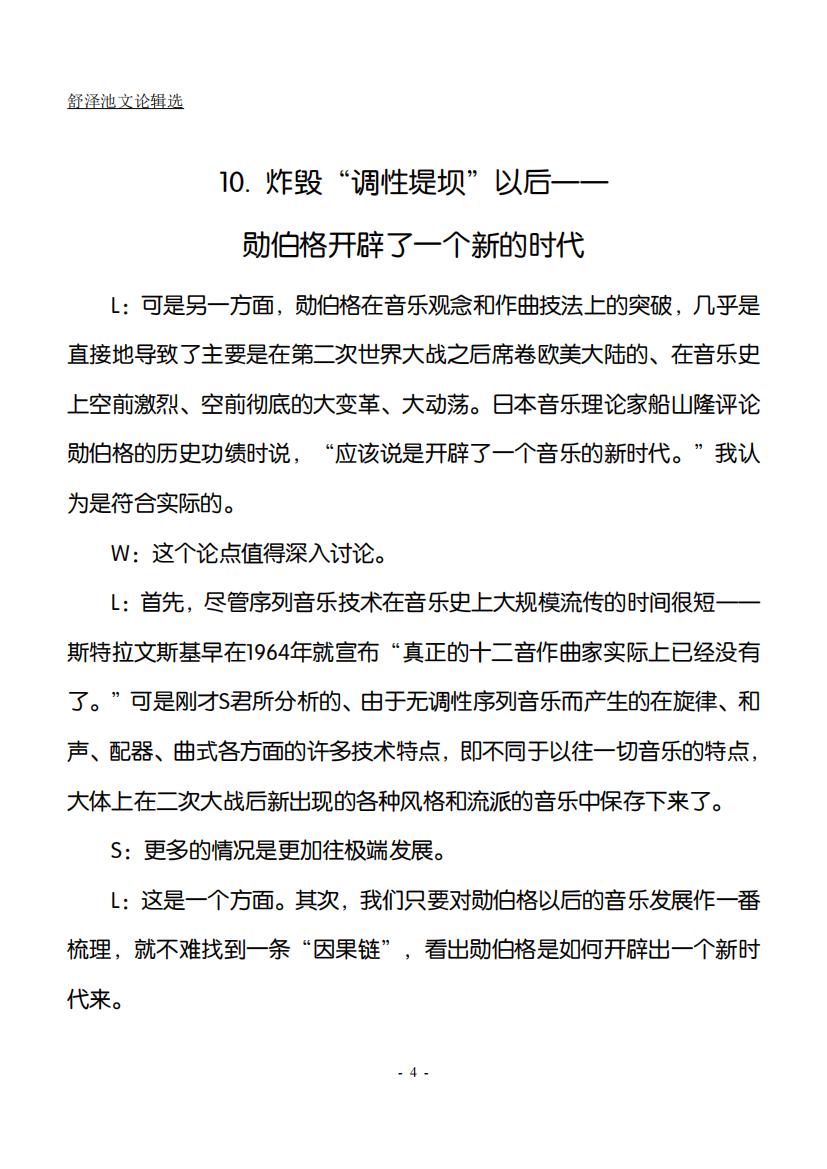 52.“现代技法”与中国现代音乐创作话题2（大字版）_03.jpg