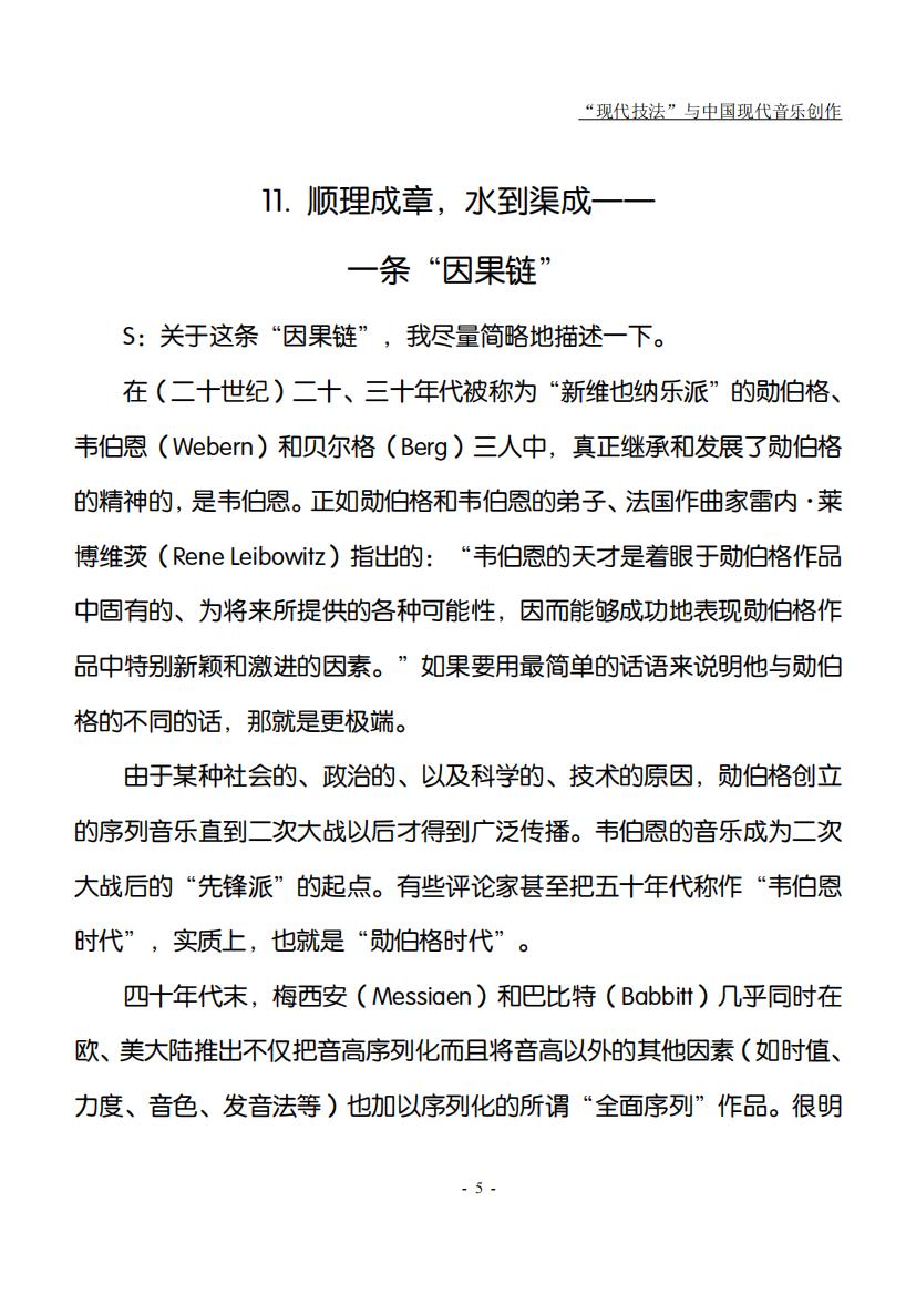 52.“现代技法”与中国现代音乐创作话题2（大字版）_04.jpg