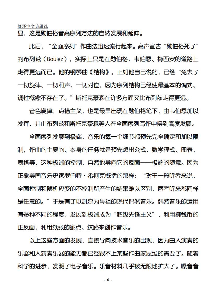 52.“现代技法”与中国现代音乐创作话题2（大字版）_05.jpg