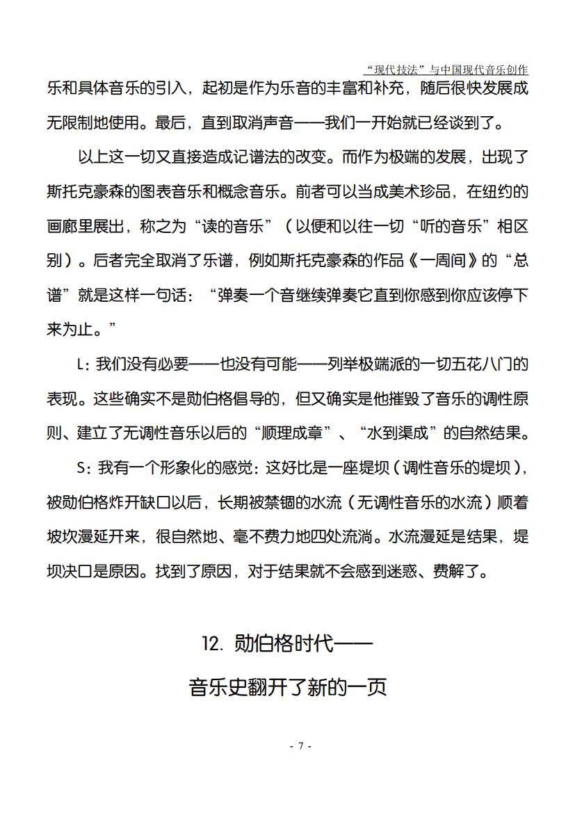52.“现代技法”与中国现代音乐创作话题2（大字版）_06.jpg