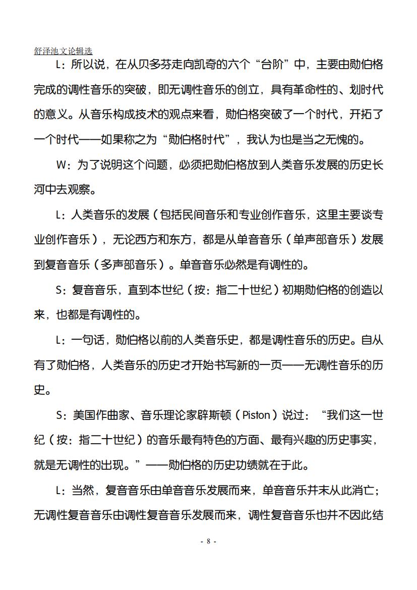 52.“现代技法”与中国现代音乐创作话题2（大字版）_07.jpg