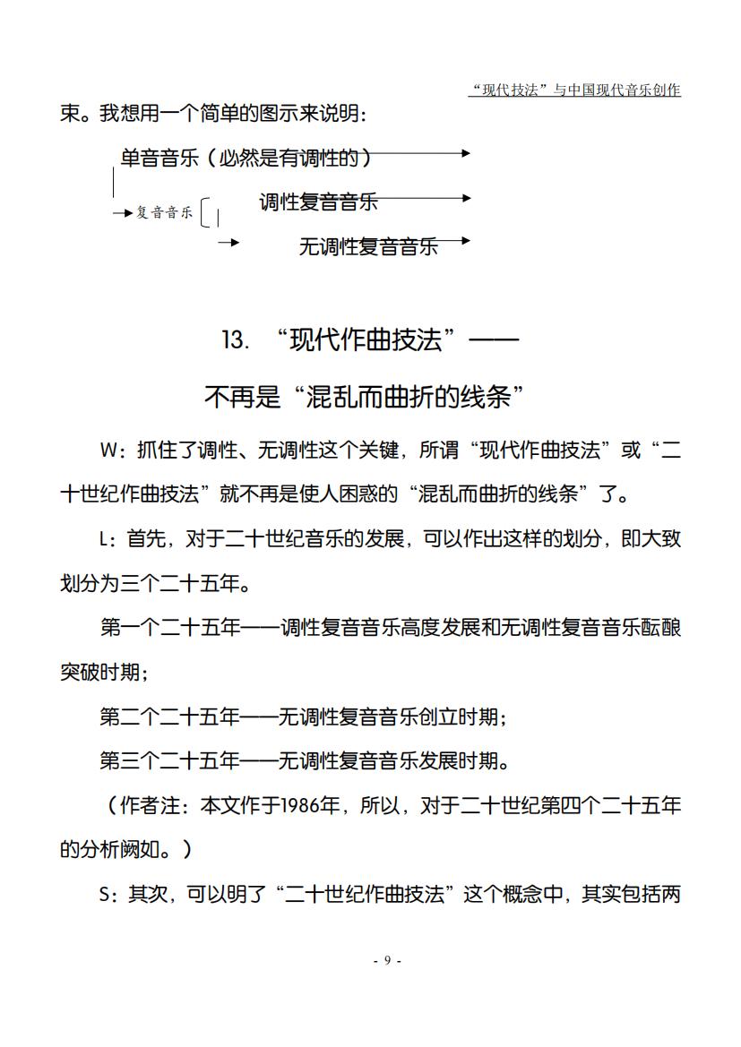 52.“现代技法”与中国现代音乐创作话题2（大字版）_08.jpg
