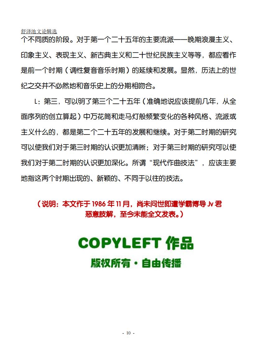 52.“现代技法”与中国现代音乐创作话题2（大字版）_09.jpg