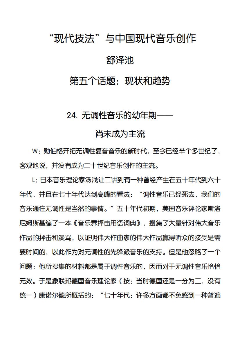 55.“现代技法”与中国现代音乐创作话题5（大字版）_00.jpg