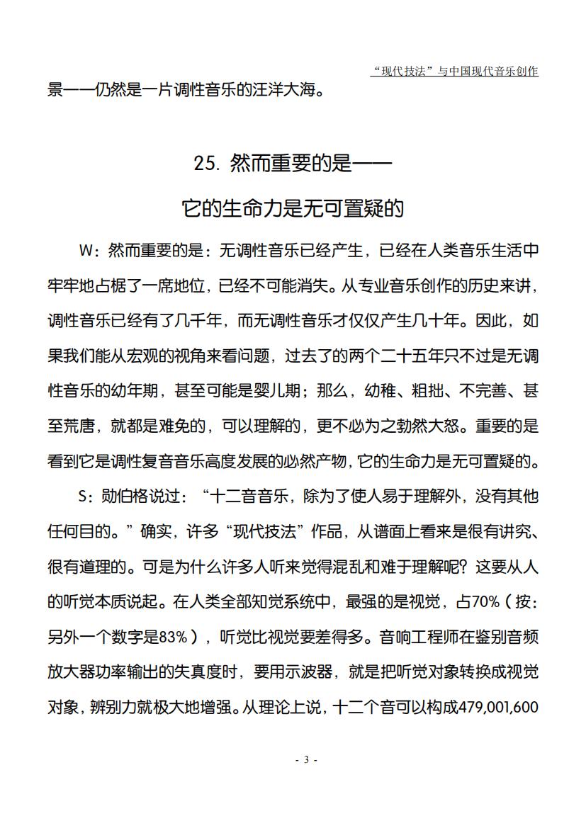 55.“现代技法”与中国现代音乐创作话题5（大字版）_02.jpg