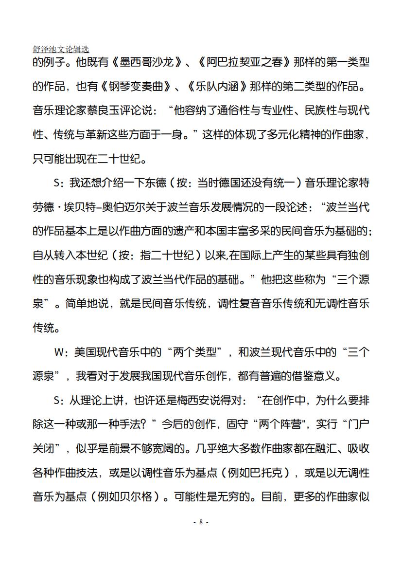 56..“现代技法”与中国现代音乐创作话题6（大字版）_07.jpg