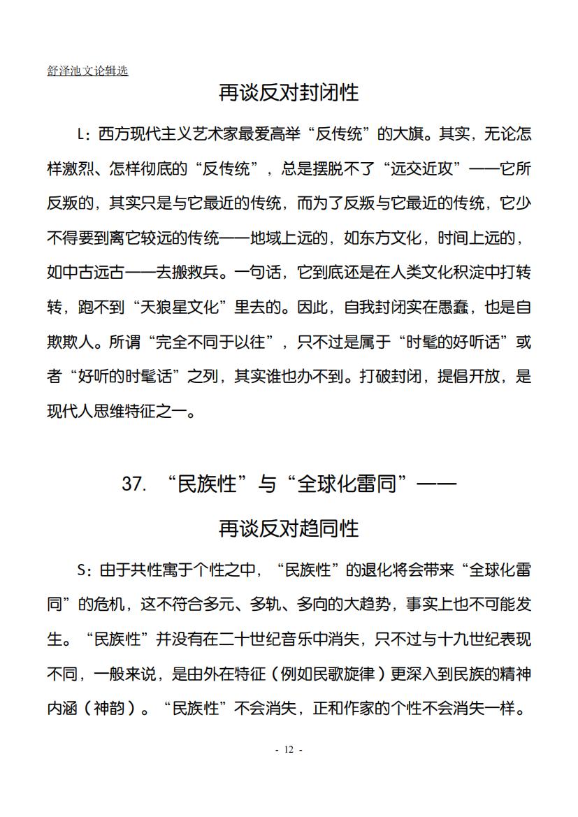 56..“现代技法”与中国现代音乐创作话题6（大字版）_11.jpg