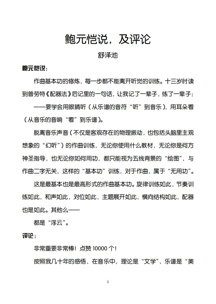61.鲍元恺说，及评论（大字版）_00.jpg