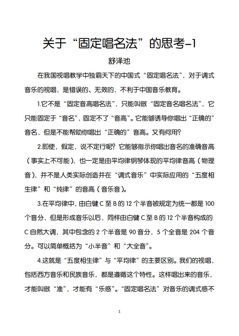 63.关于“固定唱名法”的思考-1_00.jpg