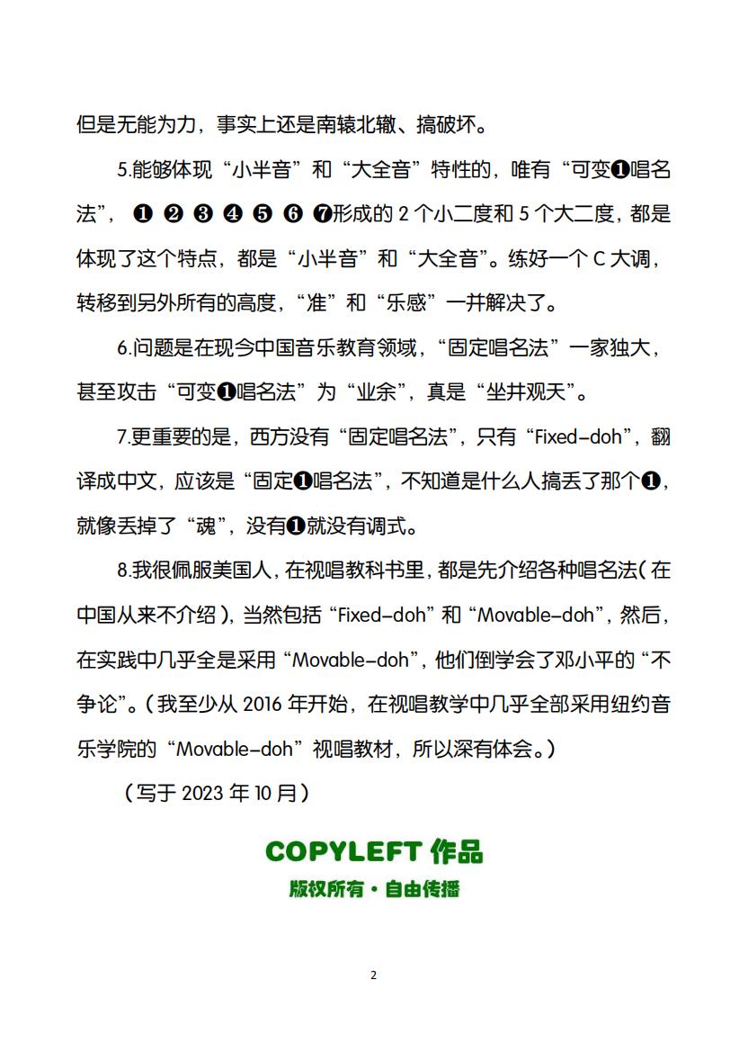 63.关于“固定唱名法”的思考-1_01.jpg