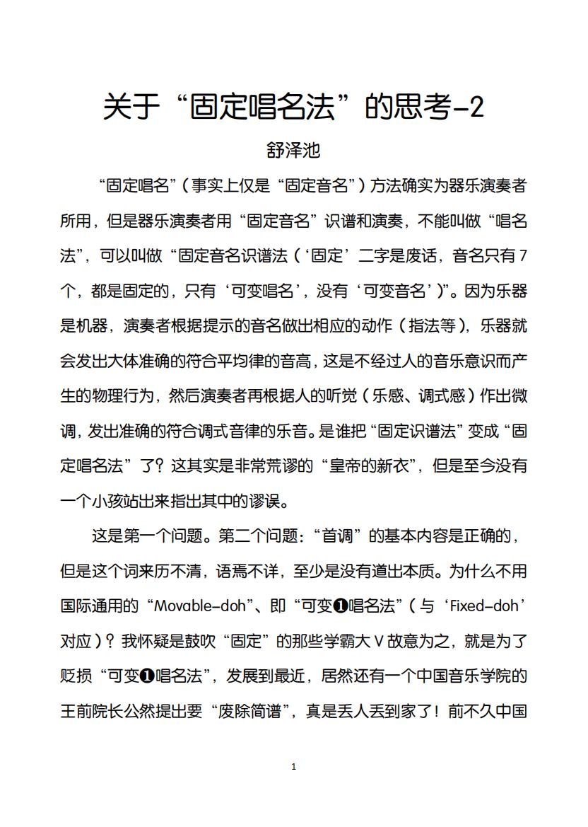 64.关于“固定唱名法”的思考-2_00.jpg