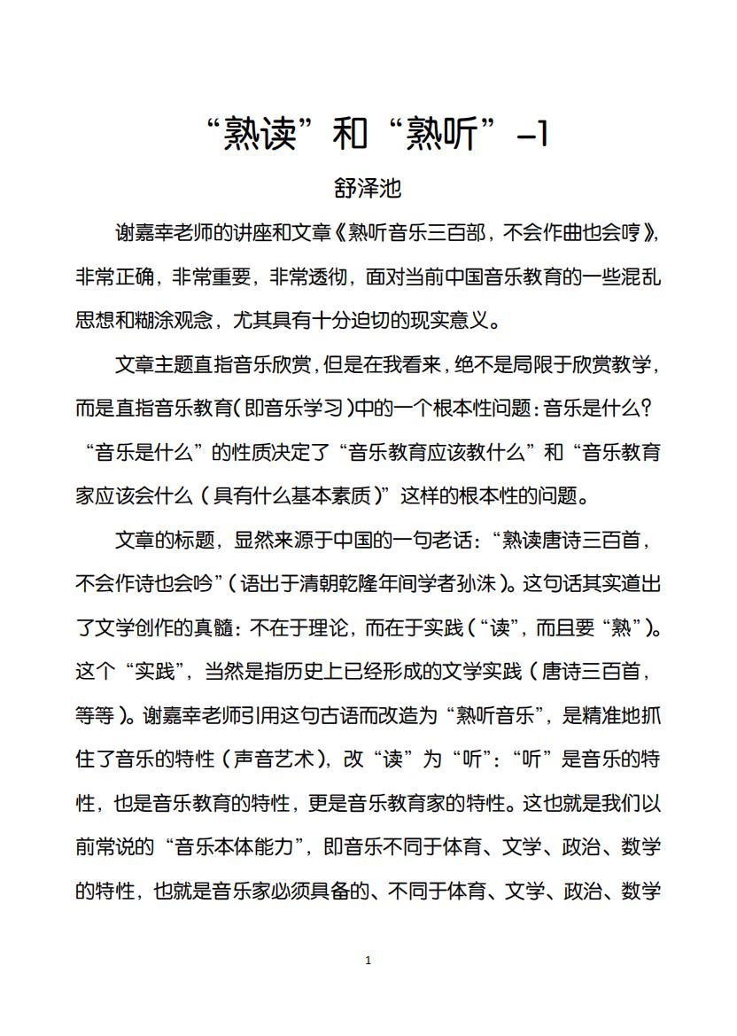65.“熟读”和“熟听”-1（大字版）_00.jpg