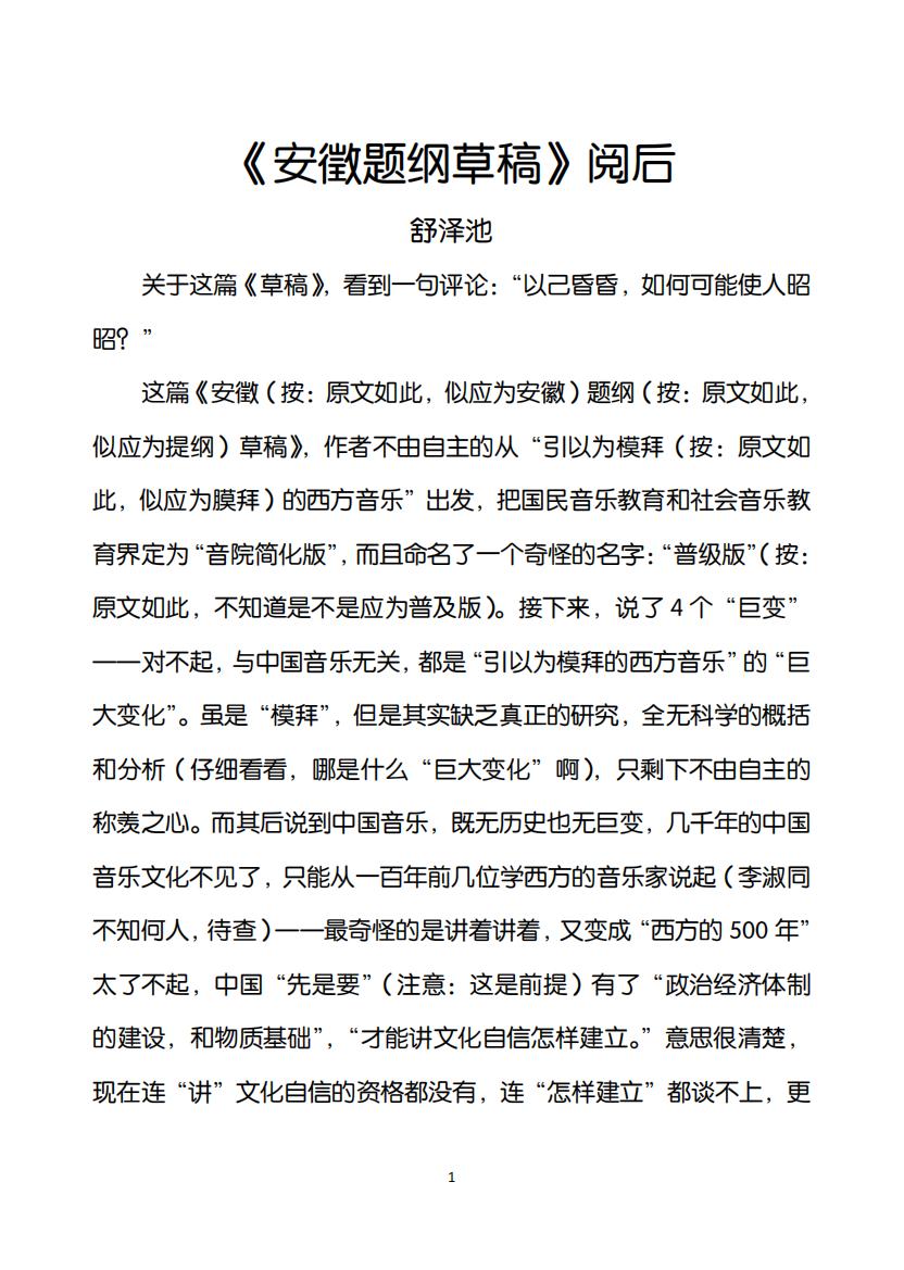 67.《安徵题纲草稿》阅后（大字版）_00.jpg