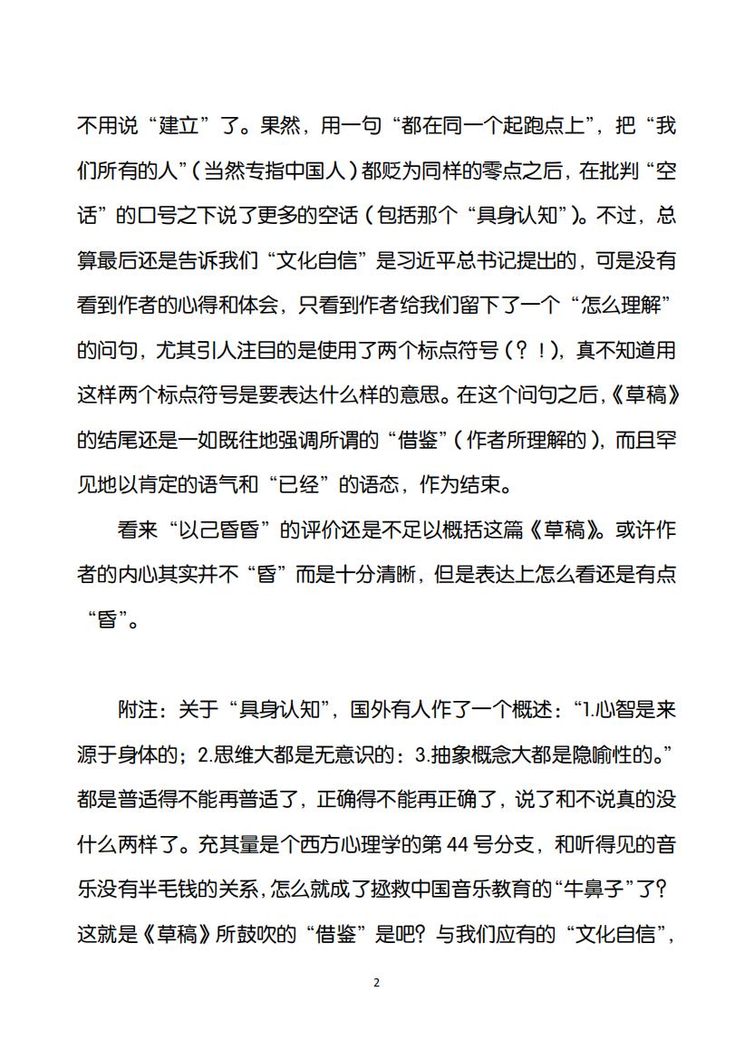 67.《安徵题纲草稿》阅后（大字版）_01.jpg