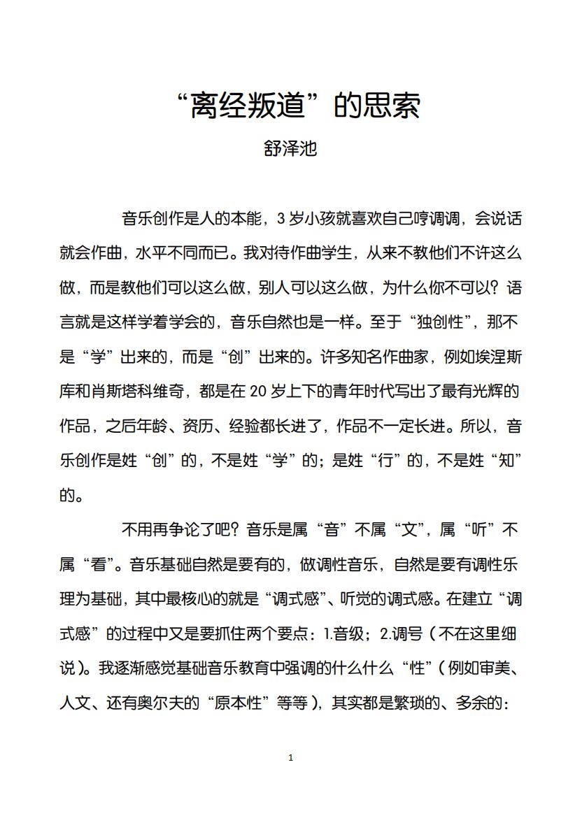 71.“离经叛道”的思索（大字版）_00.jpg