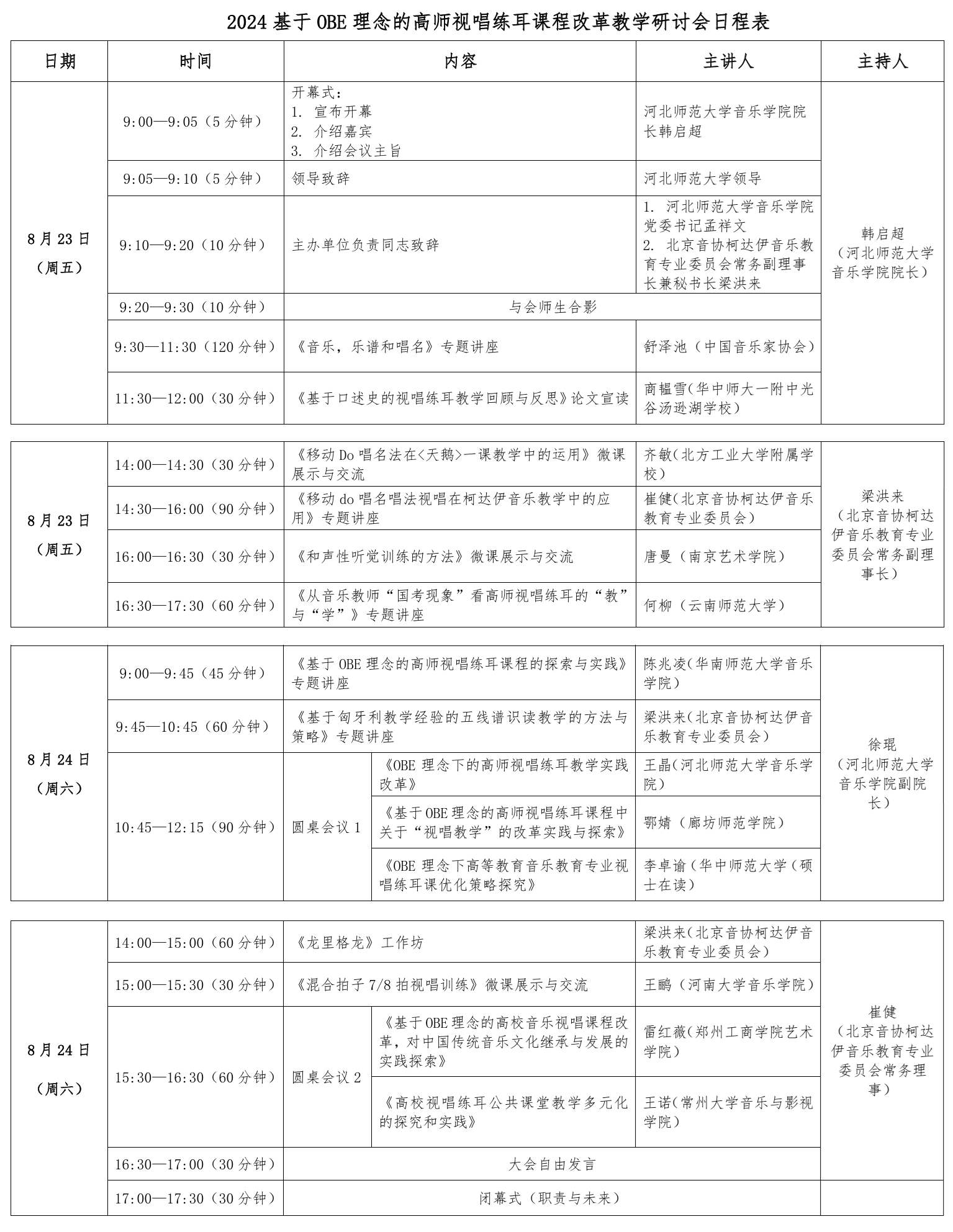 日程表.bmp